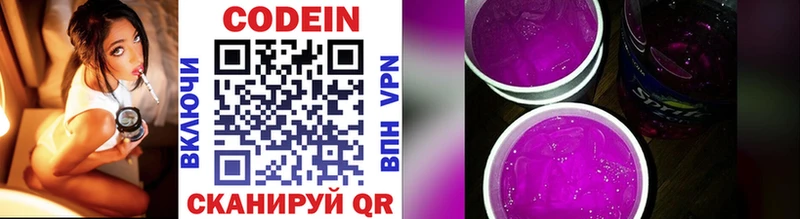 Кодеин напиток Lean (лин)  Торопец 